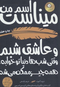 اسم من میناست